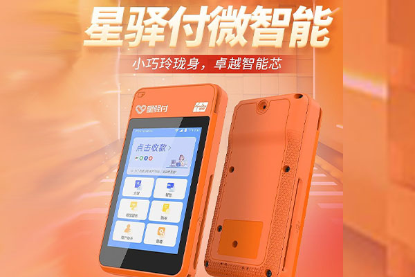 绥德国通微电签POS机